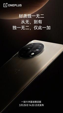 Так выглядит нестандартный OnePlus 11 Jupiter Rock Limited Edition, для производства крышки которого нужна отдельная линия на заводе