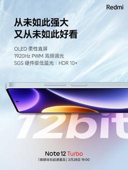 Плоский флагманский экран OLED с частотой регулировки ШИМ 1920 Гц и стереодинамики. Новые подробности о Redmi Note 12 Turbo