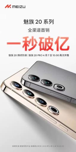 100 млн юаней за секунду. Продажи линейки Meizu 20 стартовали очень бодро