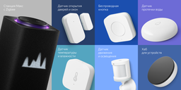Новинки «Яндекса» для умного дома уже в продаже. Это флагманская умная колонка «Яндекс Станция Макс», «Яндекс хаб» и датчики с Zigbee