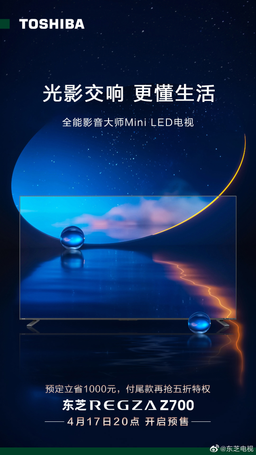 Представлены Mini-LED телевизоры Toshiba Z700