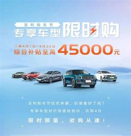Geely Monjaro подешевел в Китае на 6,5 тыс. долларов, новейший Atlas L – на 3 тыс. долларов. Geely объявила месяц скидок на домашнем рынке