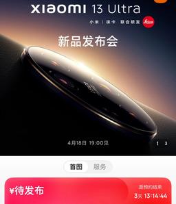 Xiaomi 13 Ultra уже доступен для заказа в Китае