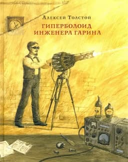 «"Гиперболоид инженера Гарина" читали? Вот она тоже будет поражать лучом лазера беспилотник». В России скоро появится боевой лазер мощностью 100 кВт для уничтожения беспилотников