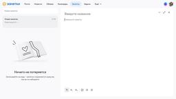 «Почта Mail.ru» запустила новый сервис «Заметки». Пока в бета-версии