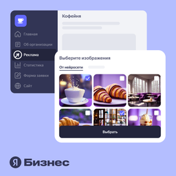 Яндекс начал использовать в рекламе иллюстрации, созданные нейросетью «Шедеврума»