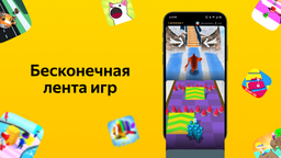TikTok для геймеров: Яндекс запустил «Игроток» с бесконечным потоком игр вместо видео