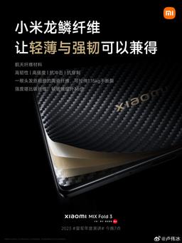 Xiaomi Dragon Scale Fiber будет в 36 раз прочнее стекла: последние детали перед анонсом Xiaomi Mix Fold 3
