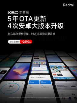 Xiaomi выходит на один уровень с Samsung? Redmi K60 Ultra будет обновляться в течение 5 лет