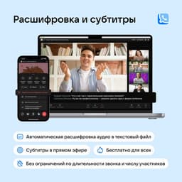 В «VK Звонках» появилась текстовая расшифровка и субтитры в реальном времени