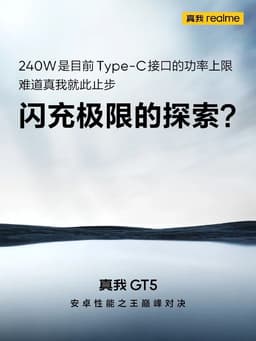 Полностью зарядить смартфон менее чем за 10 минут. Realme GT 5 получит 240-ваттную зарядку