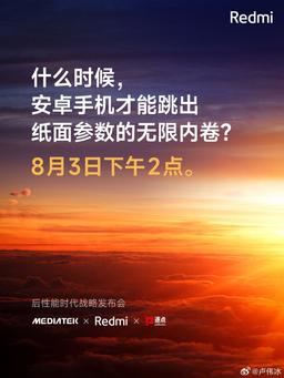 «Когда Android-телефоны смогут выбраться из бесконечной инволюции параметров?» — Xiaomi представит новый Redmi уже 3 августа