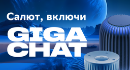 Сбер встроил чат-бот GigaChat в умные колонки SberBoom
