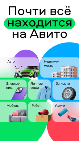 Приложение Avito удалили из Google Play