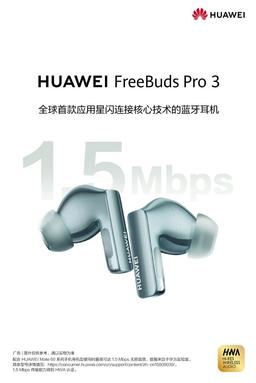 Первая в мире Bluetooth-гарнитура с технологией StarLight — подробности о Huawei FreeBuds Pro 3