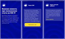 iOS 17 ограничила пользователей мобильного приложения «Тинькофф»: в банке рассказали, как теперь пополнять счёт