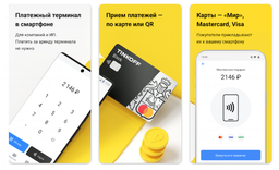 «Тинькофф» выпустил приложение, превращающее смартфон в платёжный терминал