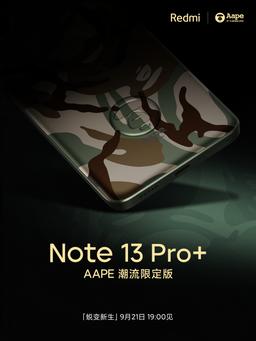 Стильно, модно, молодёжно. Redmi Note 13 Pro+ получит уникальный цвет