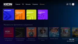 В Kion на телевизорах Android TV появилась «Музыка»