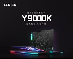 Ничего мощнее у Lenovo нет. В Китае представлен Lenovo Legion Y9000K с процессором Core i9-13980HX и GeForce RTX 4090 Laptop