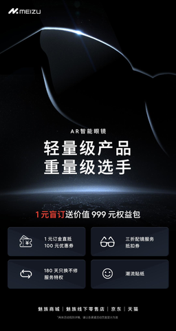 Meizu анонсировала первые умные AR-очки