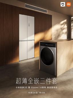Xiaomi анонсировала ультратонкую полностью встраиваемую бытовую технику