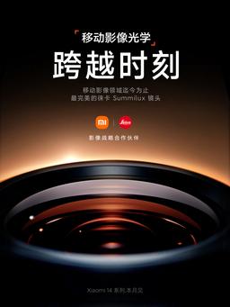 Xiaomi 14 получит топовый объектив Leica Summilux и новейший датчик. Теперь официально