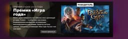 Atomic Heart — взяла награду за «выдающийся визуальный стиль», а игрой года стала Baldur's Gate 3. В Steam подвели итоги голосования игроков