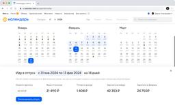 «Календарь Mail.ru» поможет рассчитать отпускные