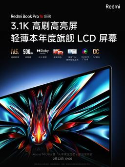 Экран 3,1К 165 Гц, Intel Core Ultra, 32 ГБ ОЗУ и почти 30 часов автономной работы. Новые подробности о Redmi Book Pro 2024 перед премьерой