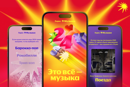 В «Яндекс Музыке» запустили персональные итоги года, самые активные слушатели получат подарки от «Яндекс Пэй»