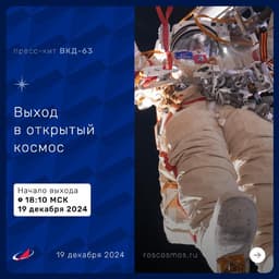 Российские космонавты выйдут в открытый космос сегодня вечером: начало трансляции 19 декабря в 18:00 по Москве