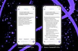 Яндекс встроил в «Алису» свою самую мощную языковую модель
