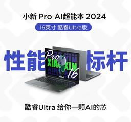 Большому ноутбуку — мощный процессор: Xiaoxin Pro 16 2024 получил 16-ядерный Intel Core Ultra 9 185H
