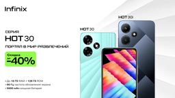 Объявлены скидки до 40% на Infinix Hot 30 и Hot 30i