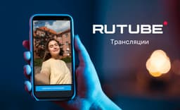 В Rutube запустили трансляции из мобильного приложения
