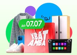 В «Авито» запустили «Хватамбу» — первую федеральную распродажу вещей от частных продавцов