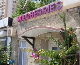Wildberries открыл сервис аренды WB Rent для арендодателей