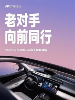 Когда-то Meizu конкурировала с Xiaomi на рынке смартфонов, а теперь хочет на рынке автомобилей. Компания готовит DreamCar MX