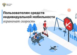 Минтранс хочет ограничить скорость самокатов до 10 км/ч рядом с пешеходами
