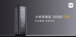 Xiaomi с аккумулятором 25 000 мАч и зарядкой 212 Вт — всего 78 долларов. Объявлен сбор средств на Xiaomi Power Bank 25000 212W