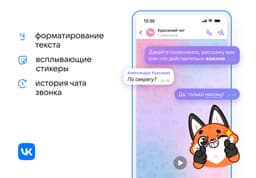 В чате «ВКонтакте» теперь можно писать жирным или курсивом — появилось форматирование текста