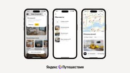 В «Яндекс Путешествиях» появилась «копилка» мест для будущих поездок
