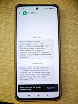 SMS-оповещения из реанимации запустили во всех взрослых больницах Москвы