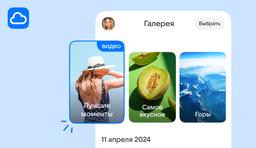 В «Облаке Mail» большое обновление — «воспоминания» на основе видео, новый плеер и не только
