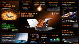 Столь мощных игровых ноутбуков почему-то нет у Asus или MSI, зато они есть у китайцев. Представлены первые модели с Ryzen 9 9955HX3D и GeForce RTX 5090 Laptop