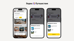 Пользователи «Яндекс Путешествия» могут получать баллы «Плюса» за рекомендации