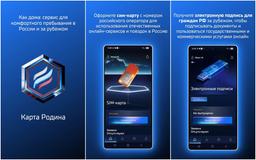 В России выпустили «Карту Родина»: одно приложение для получения SIM-карт и госуслуг