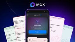 Паспорт и СНИЛС под рукой: в отечественном мессенджере Max появились документы из «Госуслуг»
