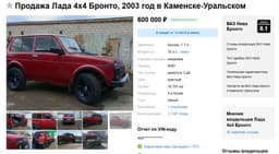 В России за 600 тыс. рублей продают редкую «Ниву»: частично бронированная и с полуторными дверями